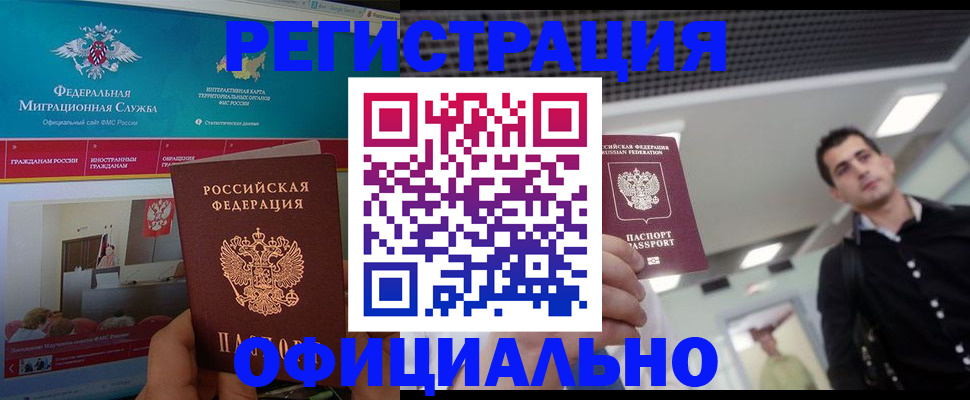 временная регистрация законно в Красноармейске