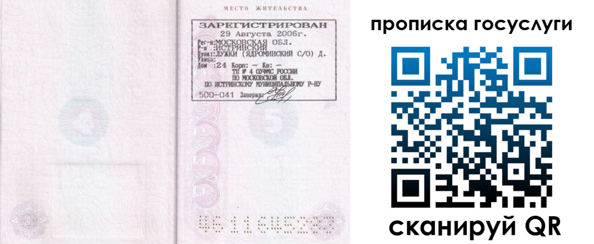временная регистрация поиск в Красноармейске