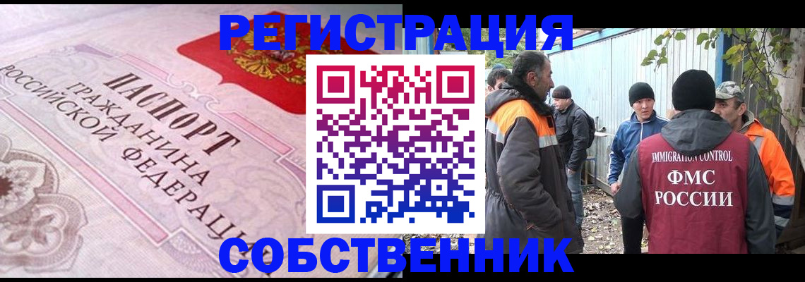 временная регистрация для школы в Красноармейске