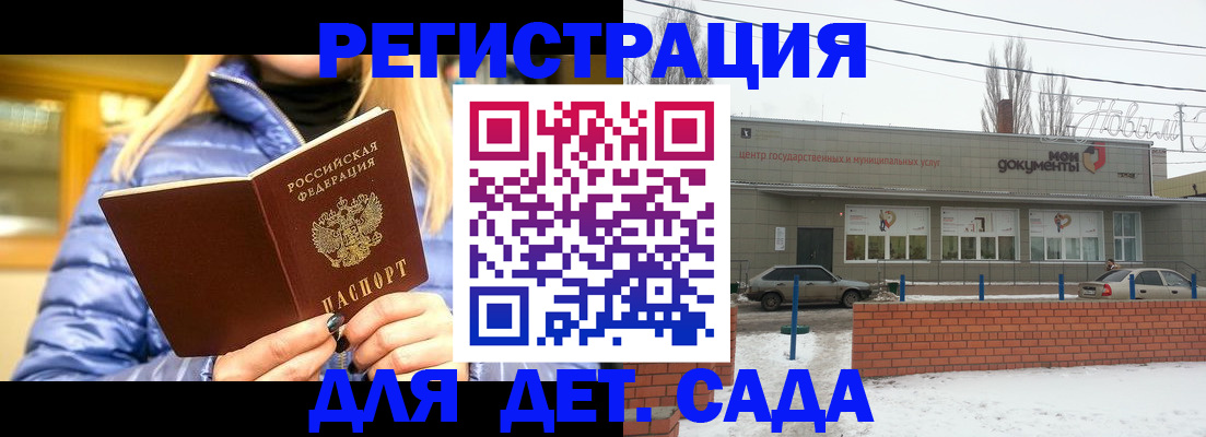 прописка для работы в Красноармейске
