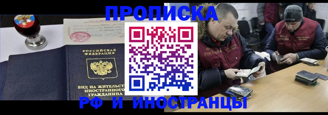 временная регистрация для всех в Красноармейске
